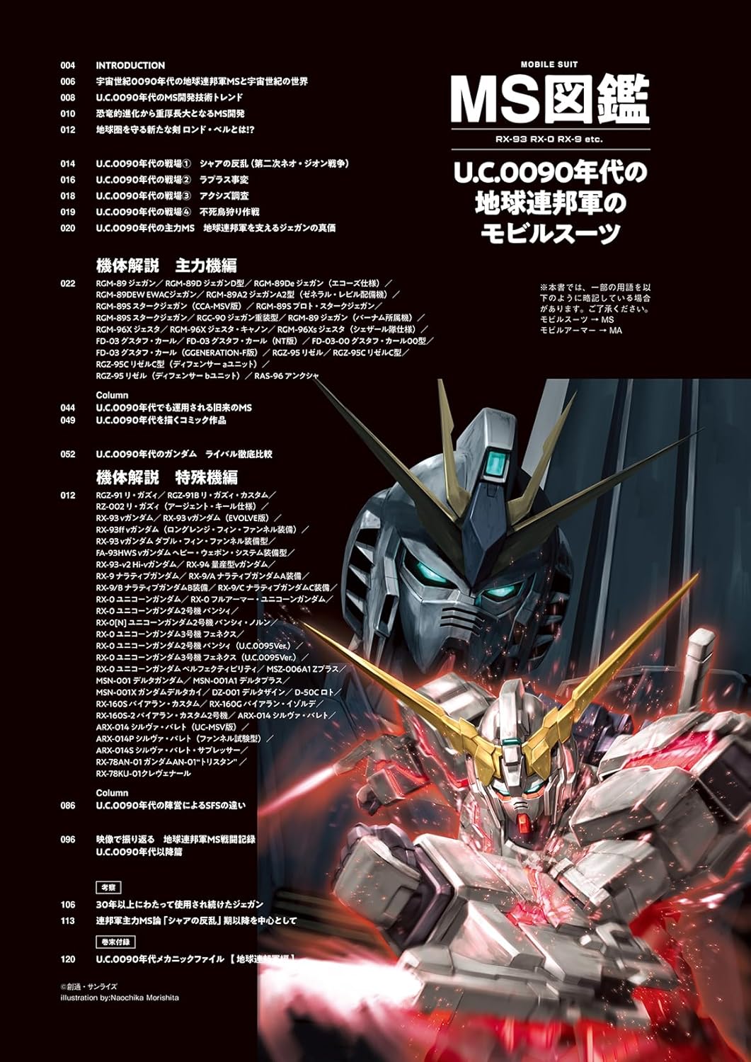 MS Encyclopedia Mobile Suits of the Earth Federation in the U.C. 0090s - Image 2