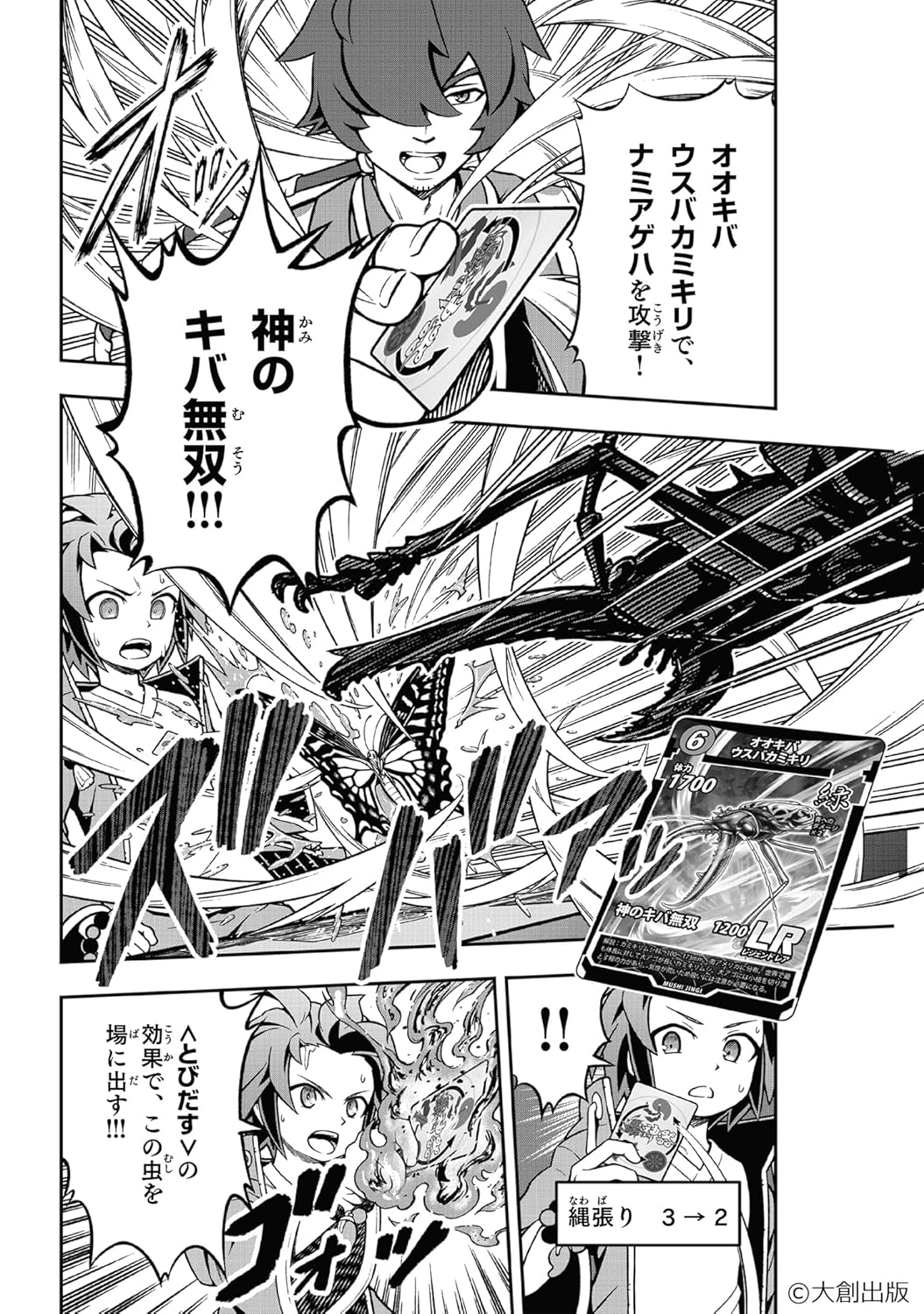 Mushijingi Official Comic - Image 6