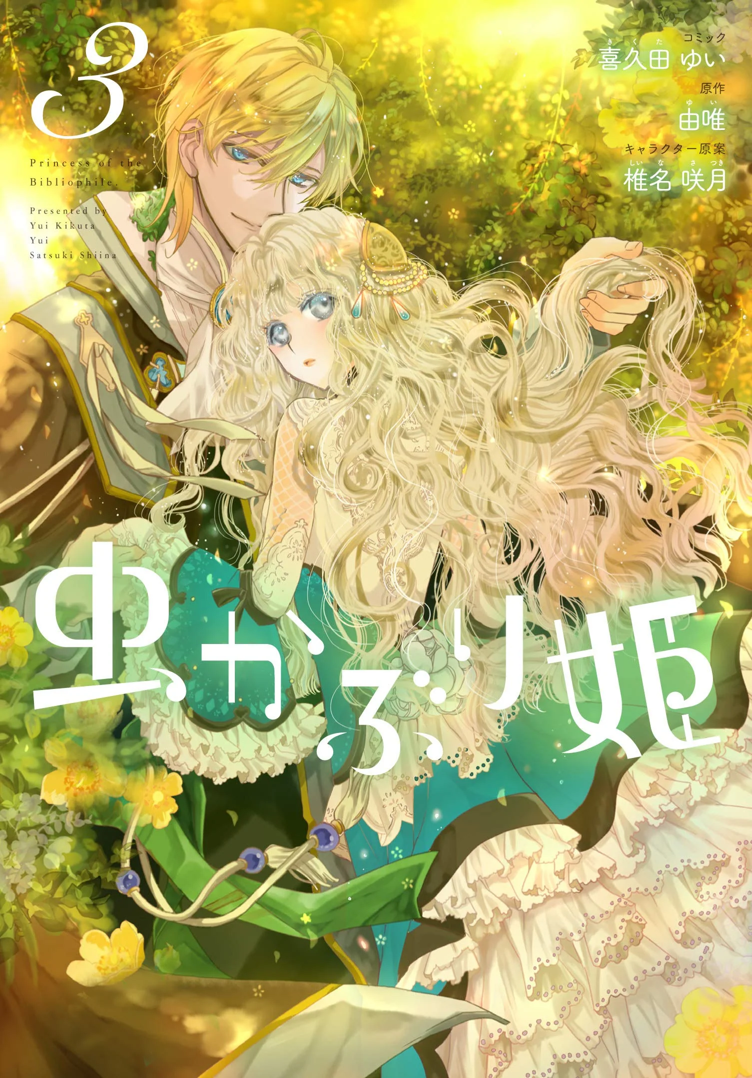 Mushikaburi-hime #3 / Comic