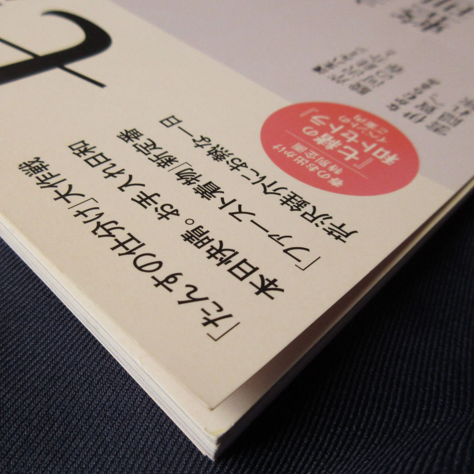 Nanaoh vol.45 Spring 2016 - Image 3