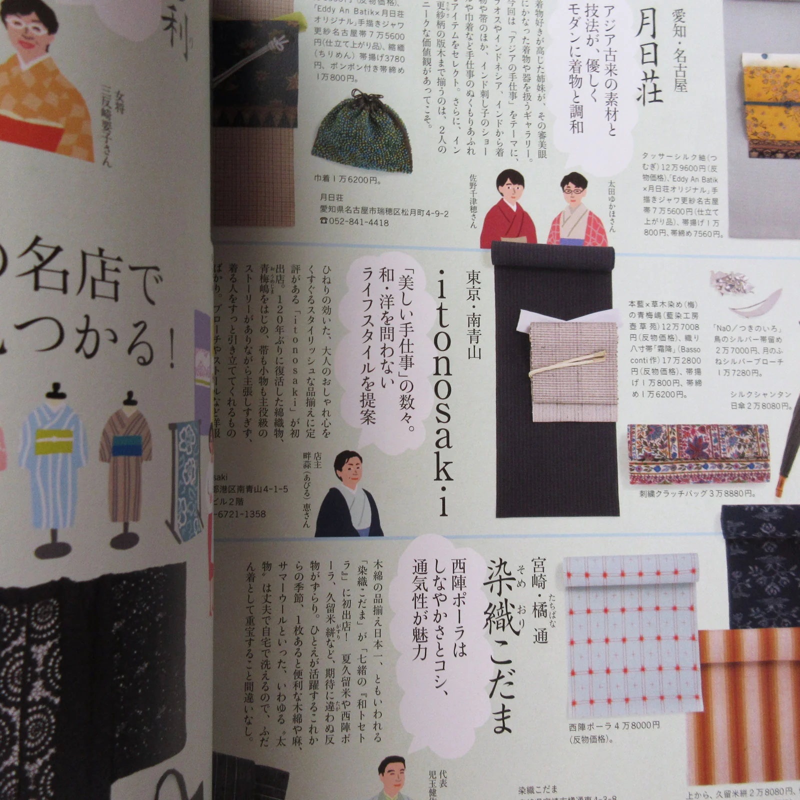 Nanaoh vol.49 Spring 2017 - Image 13