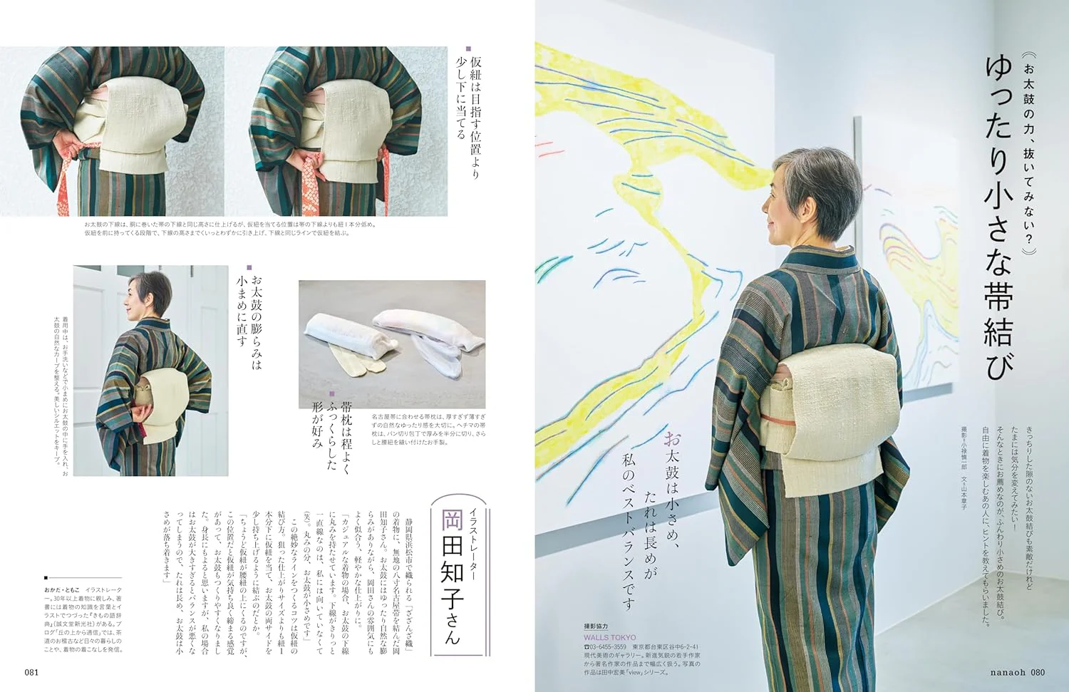 Nanaoh vol.76 2023 Winter - Image 8