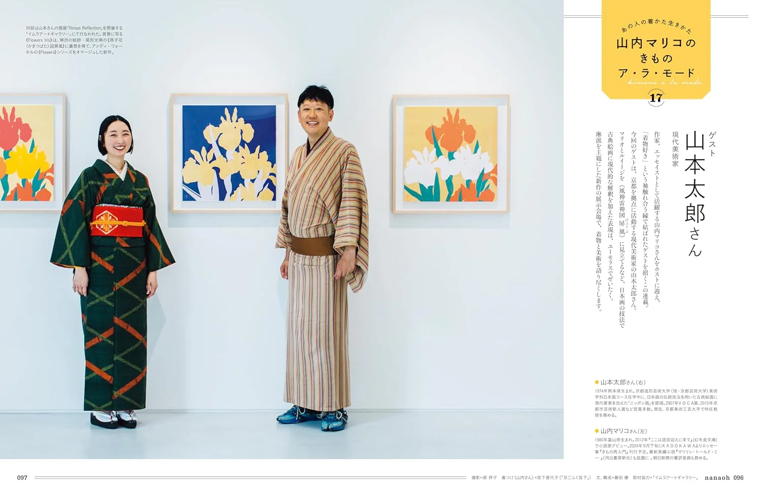 Nanaoh vol.79 Autumn 2024 - Image 3