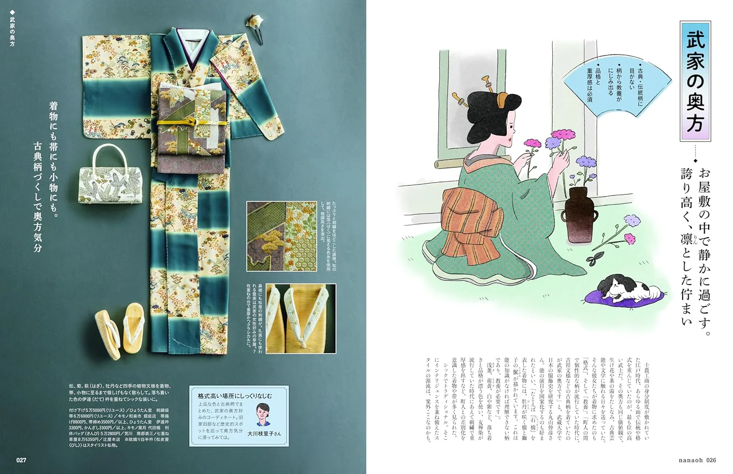 Nanaoh vol.83 Autumn 2025 - Image 3