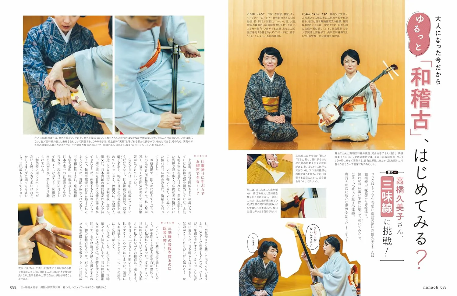 Nanaoh vol.84 Winter 2025 - Image 3