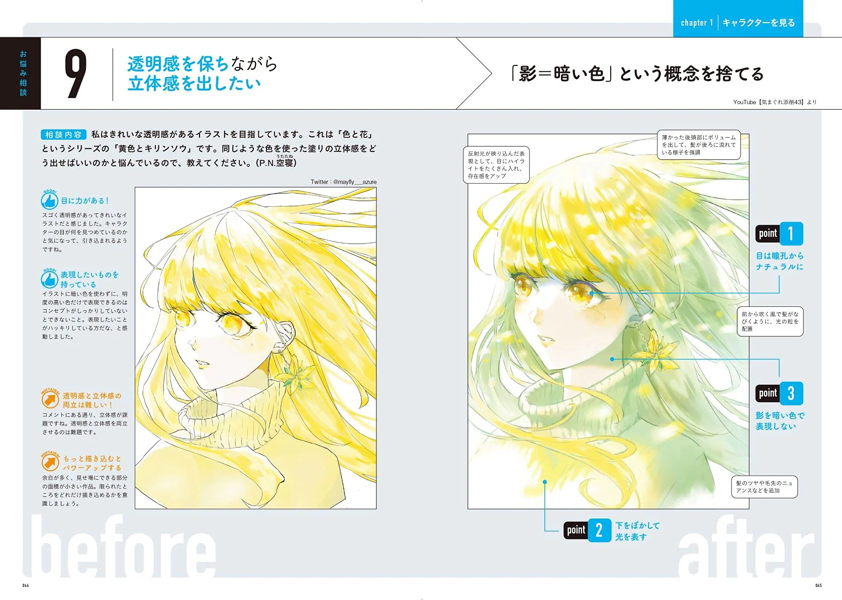 Naoki Saito's Illustration Correction Course - Image 10