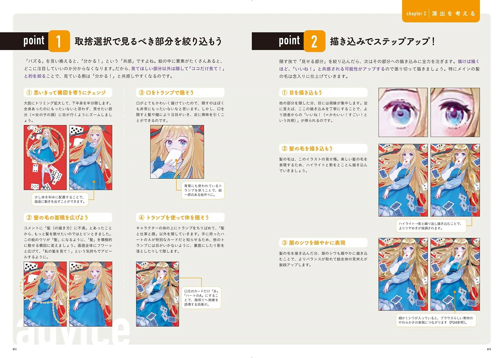 Naoki Saito's Illustration Correction Course - Image 12