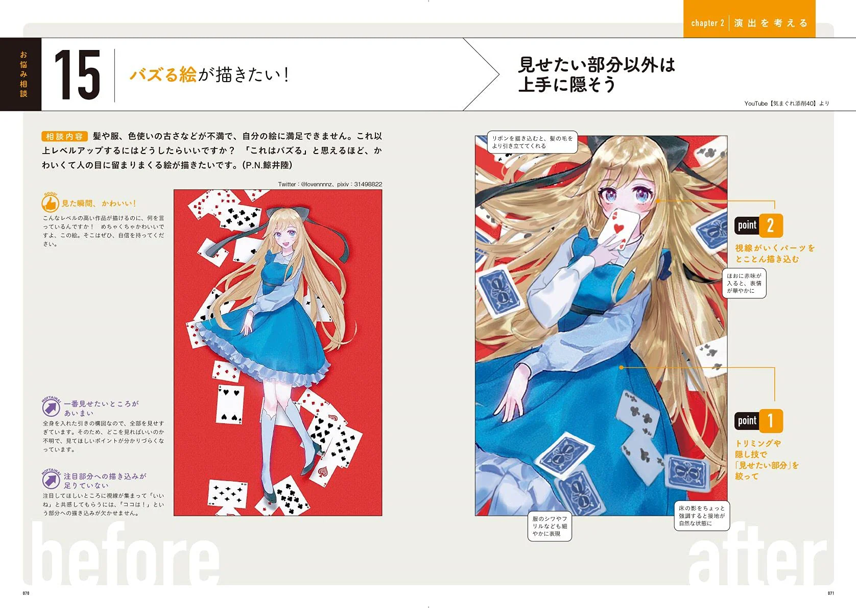 Naoki Saito's Illustration Correction Course - Image 5