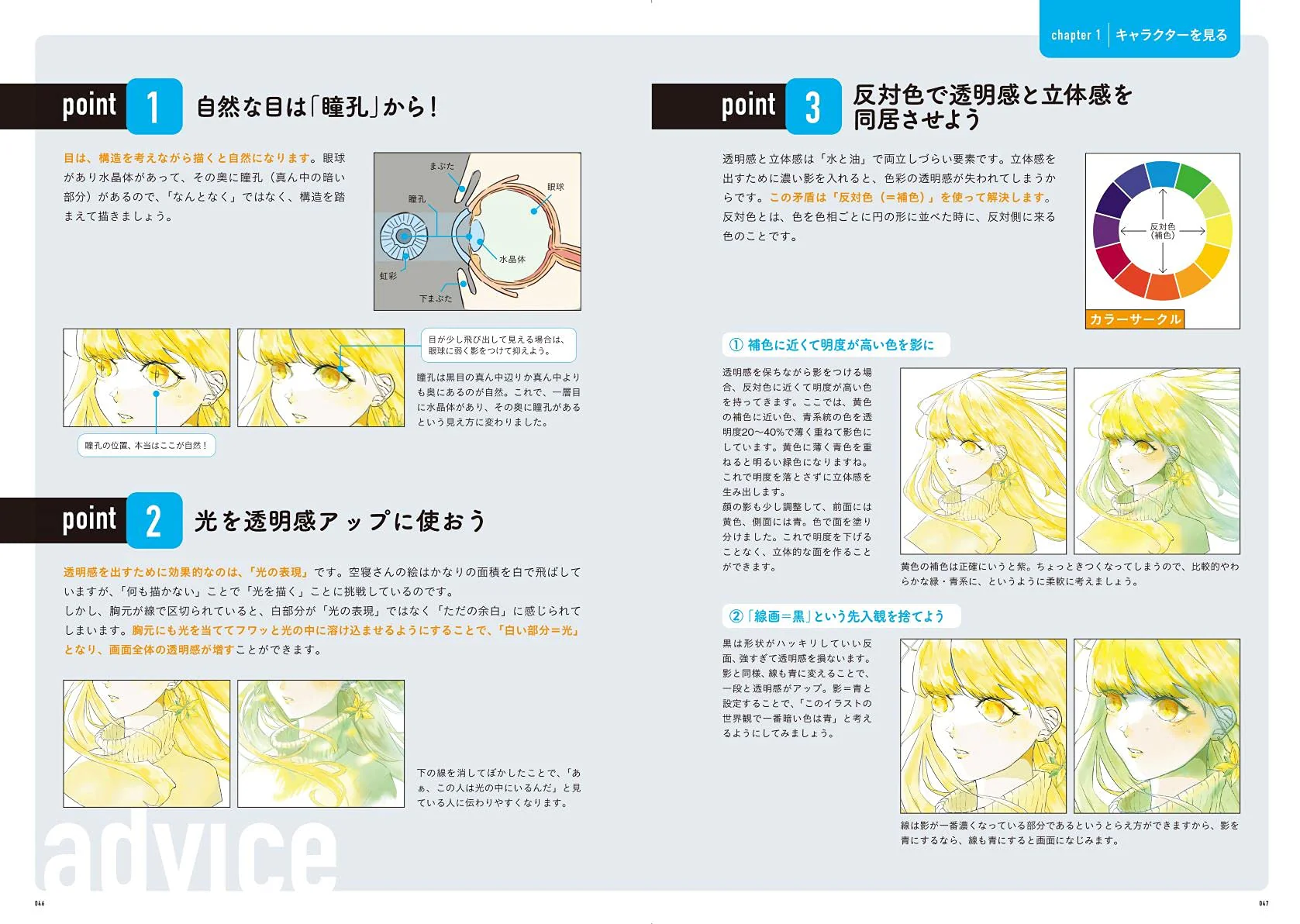 Naoki Saito's Illustration Correction Course - Image 6