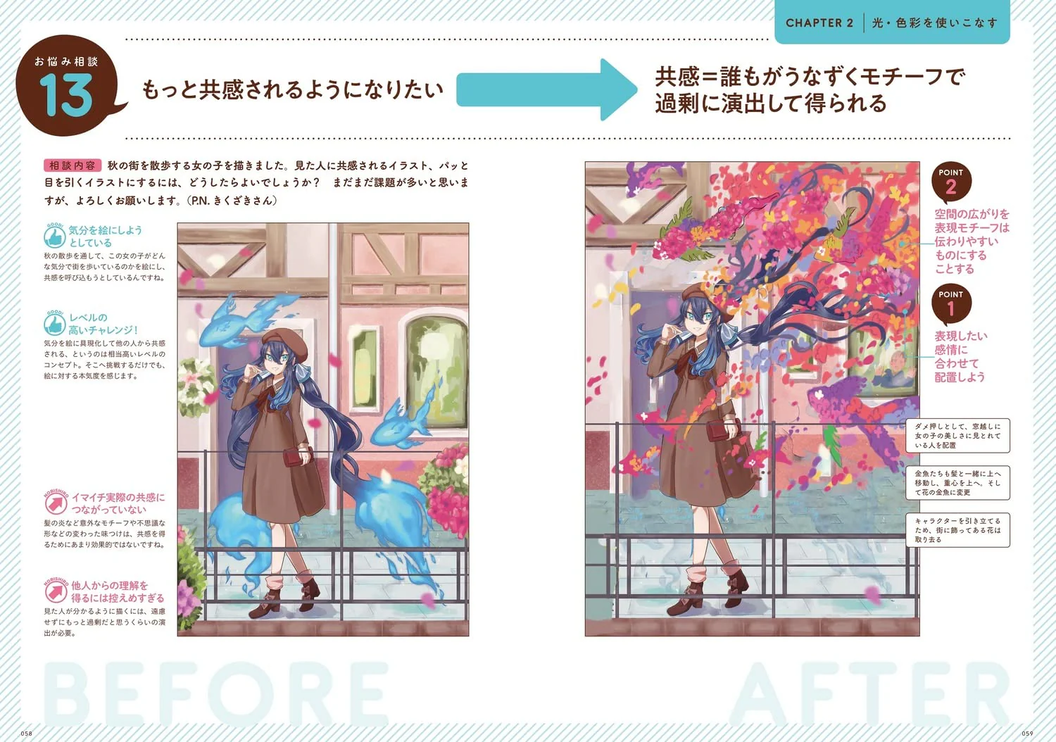 Naoki Saito's super mottainai! Illustration correction course - Image 8