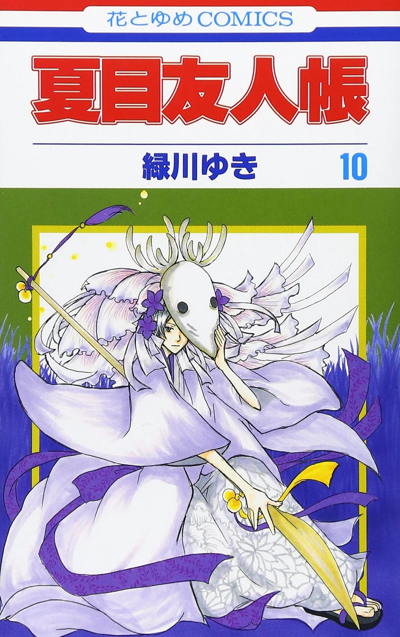 Natsume Yuujinchou #10 / Comic