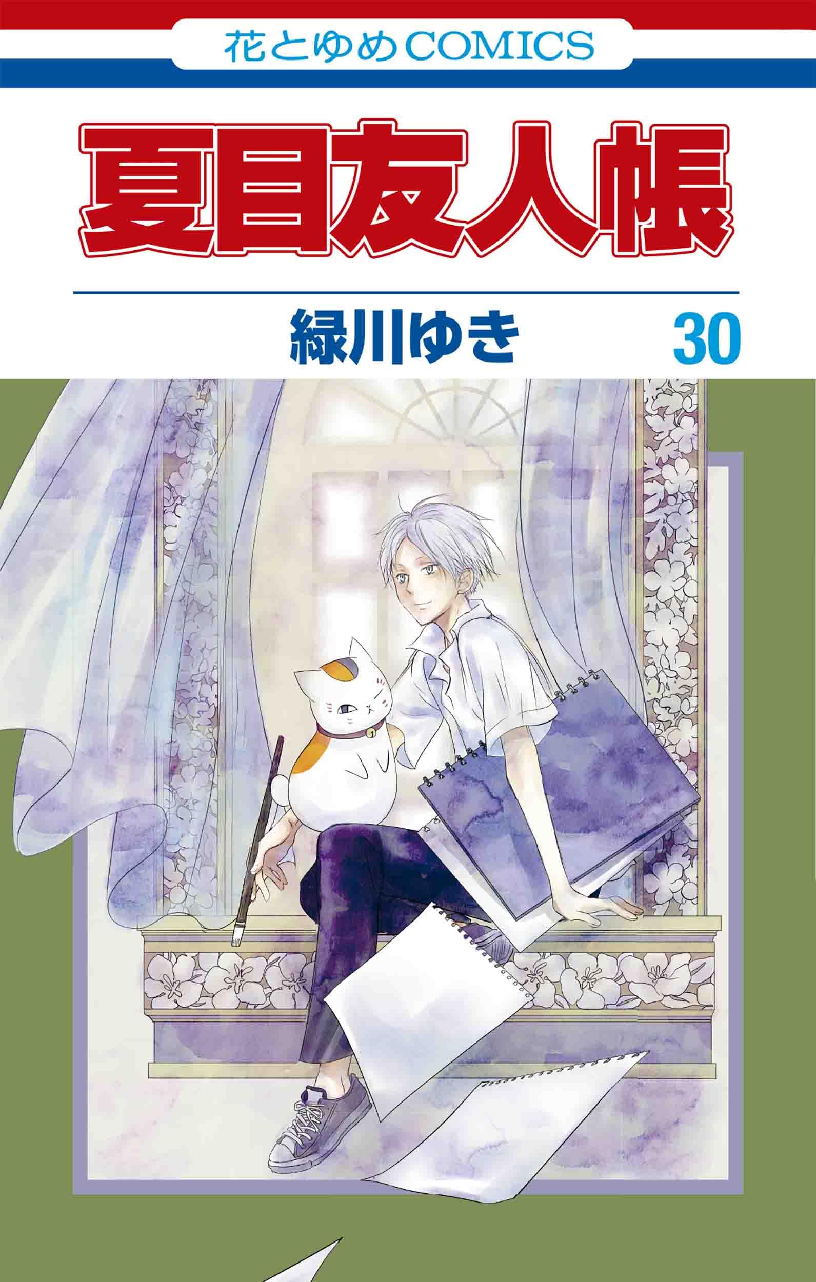 Natsume Yuujinchou #30 / Comic
