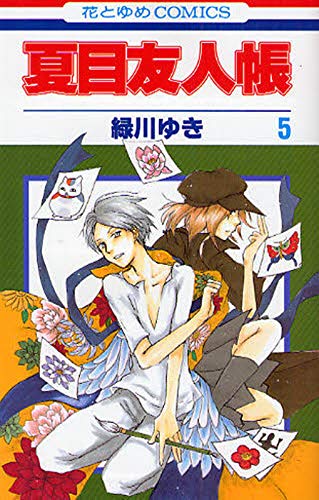 Natsume Yuujinchou #5 / Comic