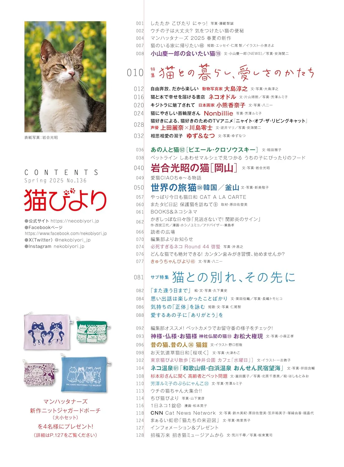 Neko Biyori Spring 2025 - Image 2
