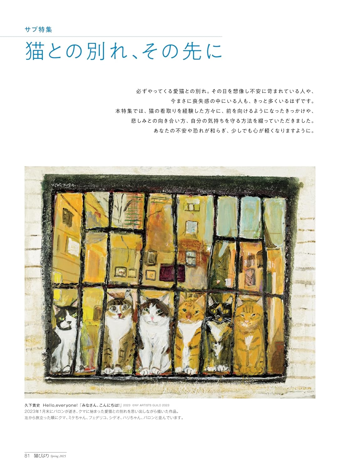 Neko Biyori Spring 2025 - Image 5