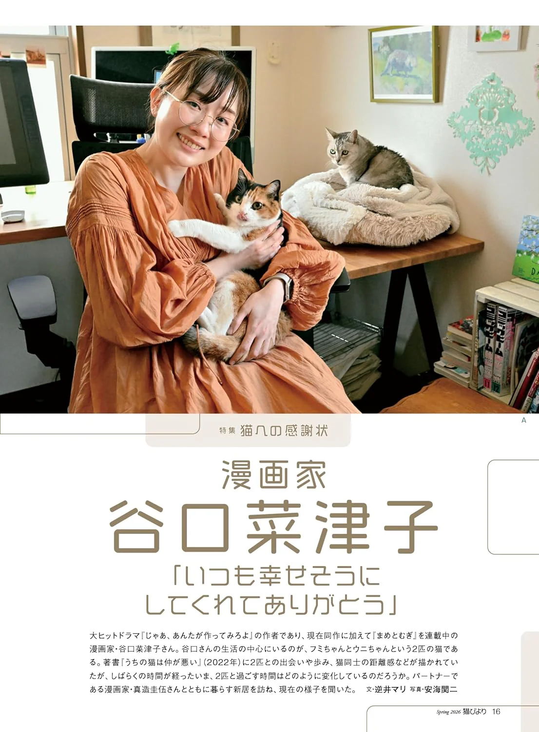 Neko Biyori Spring 2026 - Image 8