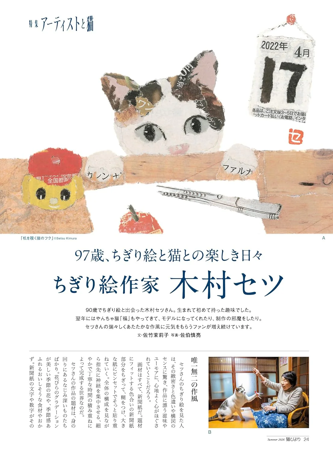 Nekobiyori 2026 Summer - Image 6