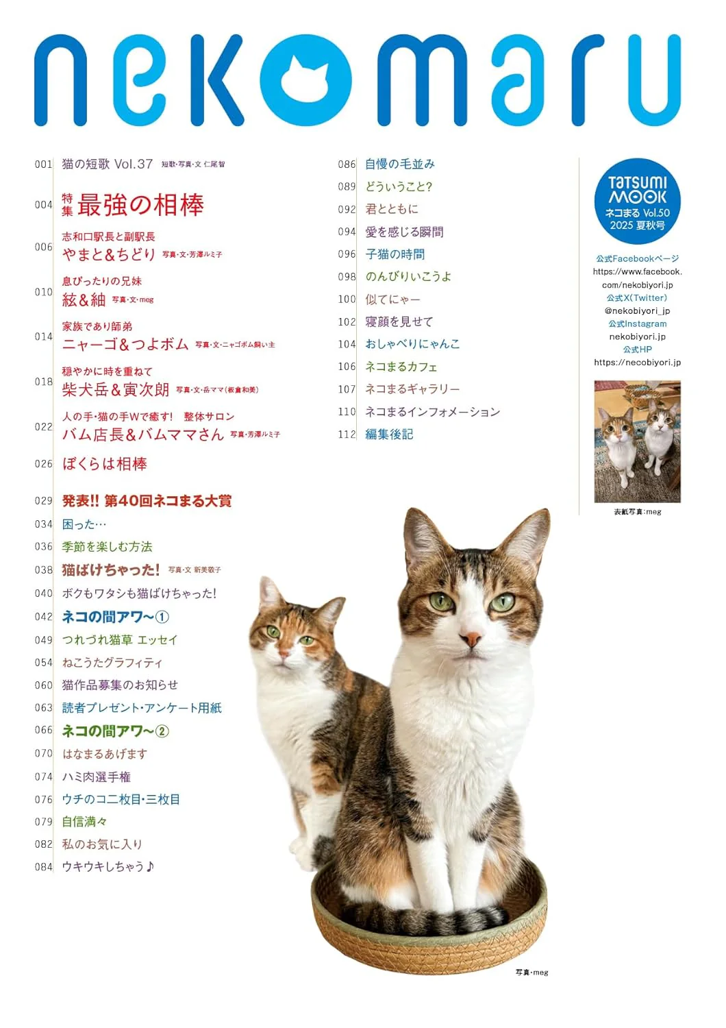 Nekomaru Vol.50 Summer Autumn 2025 - Image 2