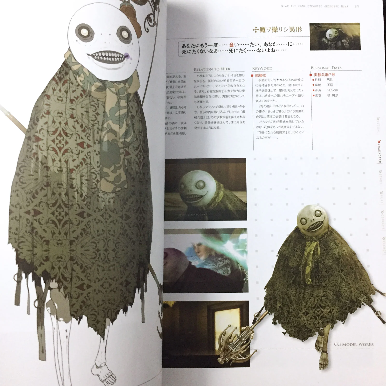 NieR The Complete Guide + Setting Materials Collection GRIMOIRE NieR - Image 7