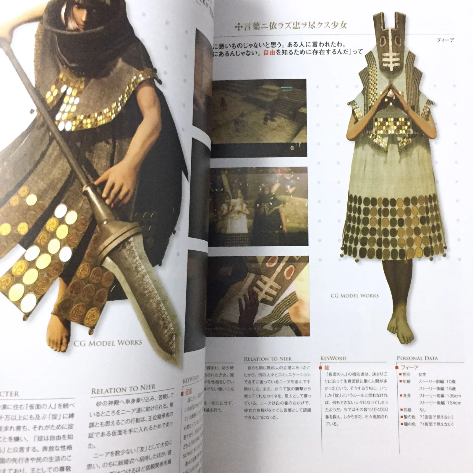 NieR The Complete Guide + Setting Materials Collection GRIMOIRE NieR - Image 8