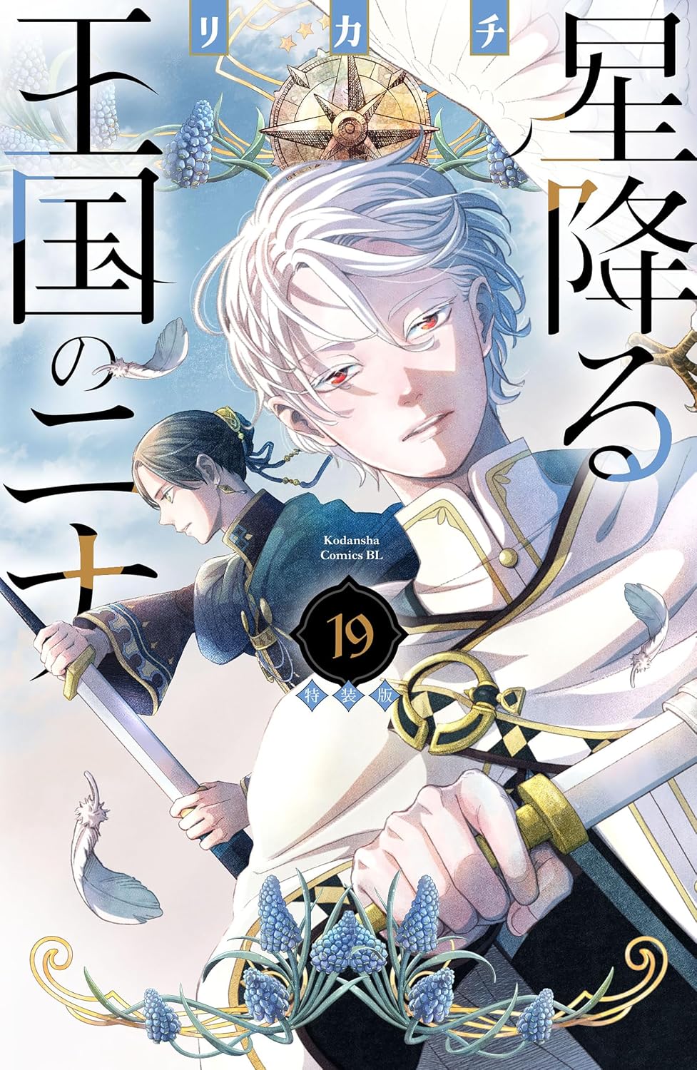 Nina the Starry Bride #19 Special Edition / Comic