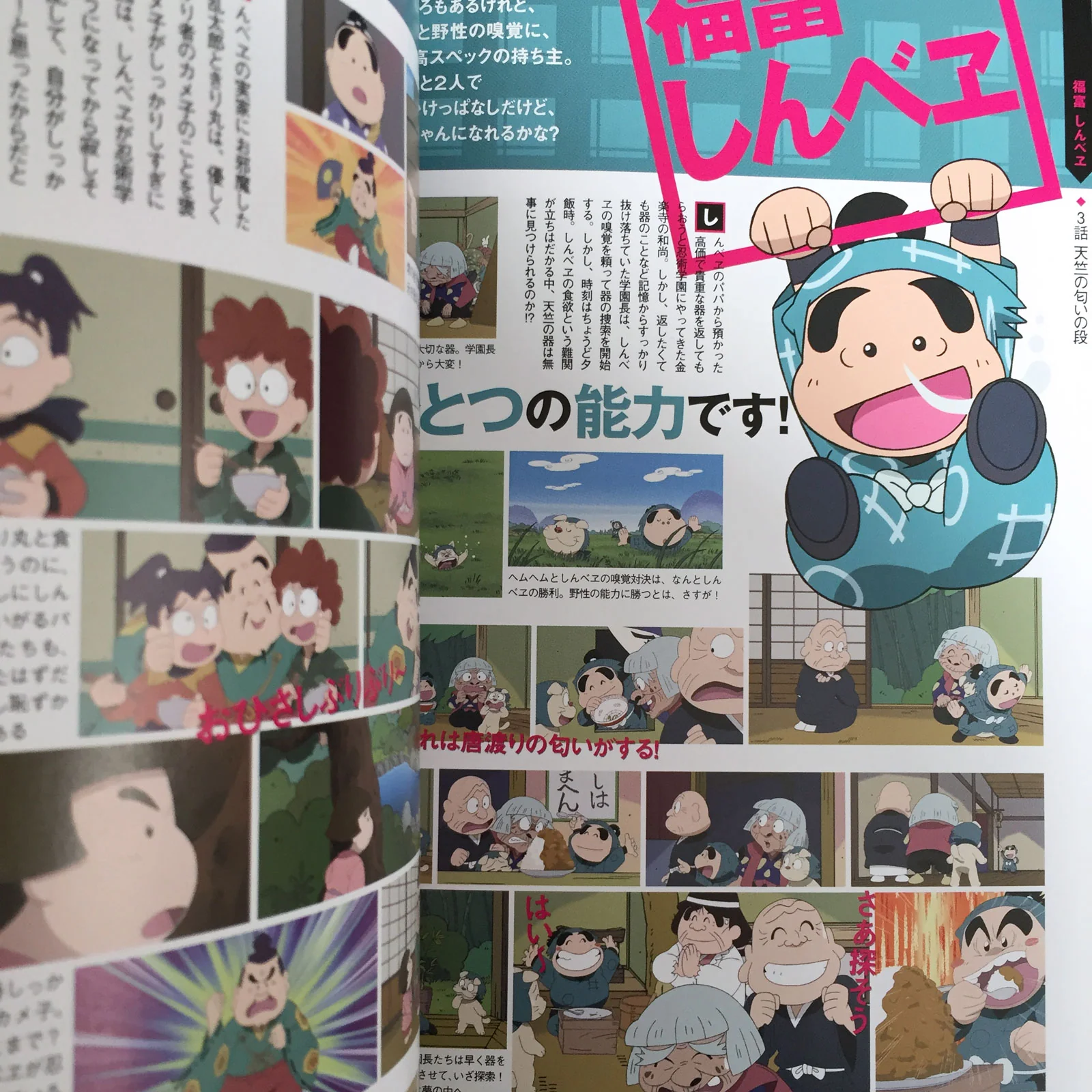 Nintama Rantarou Animation Book Nintama Ninpouchou Futatabi - Image 5