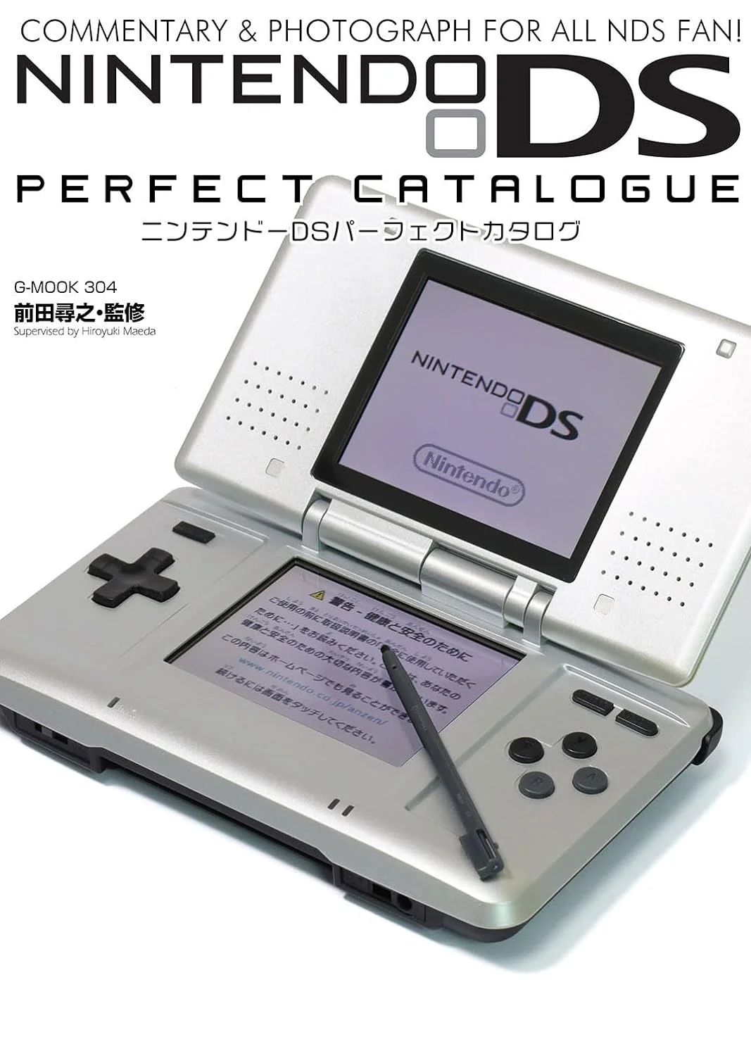 Nintendo DS Perfect Catalogue