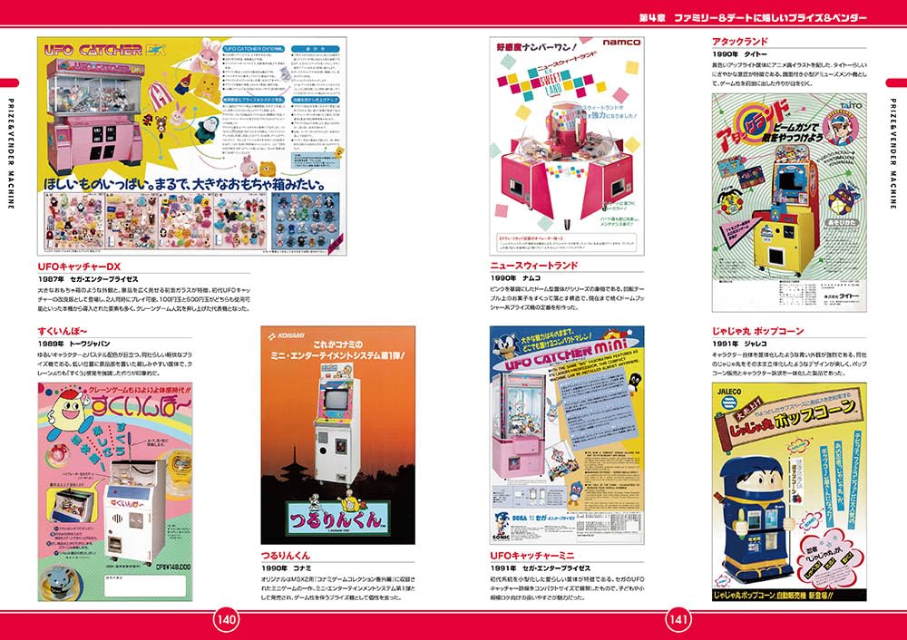 Nostalgic Arcade Game Catalog Collection - Image 7