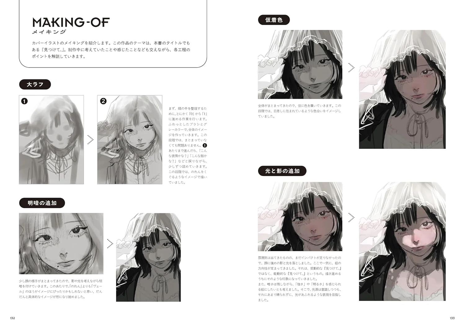 Nugodesuga Artworks "mitsukete" - Image 9