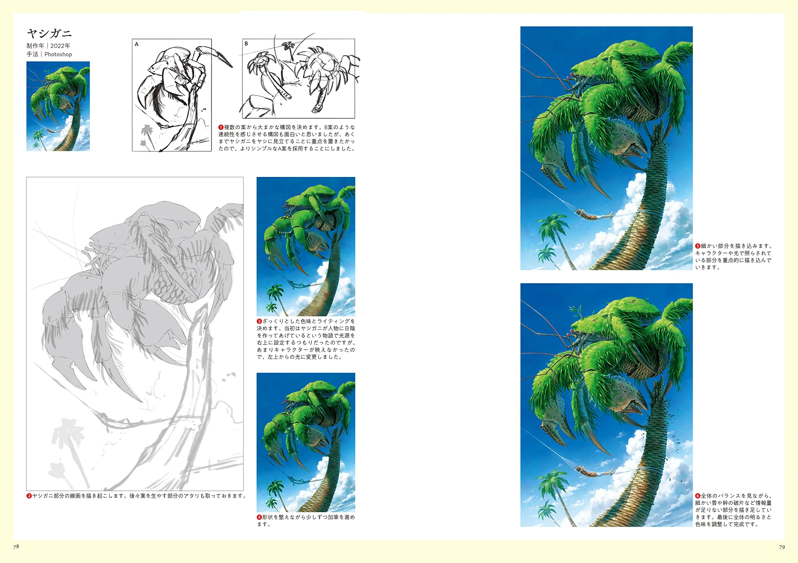 Nurikabe Art Book Fantastic Creatures with Gigantic & Mysterious Structures - Image 4