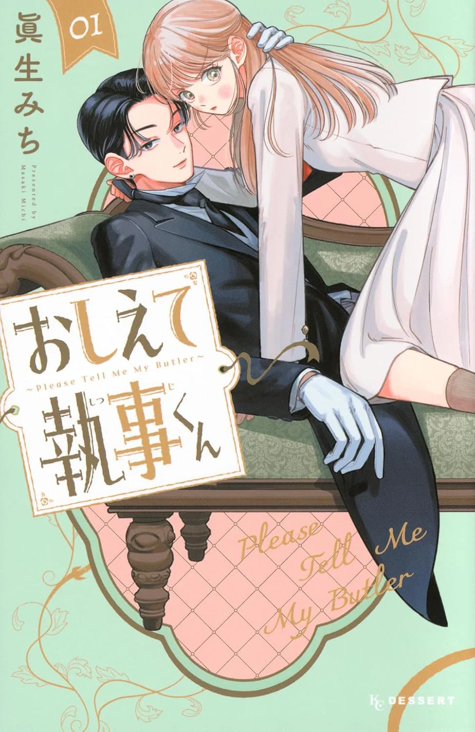 Oshiete Shitsuji-kun #1/  Comic