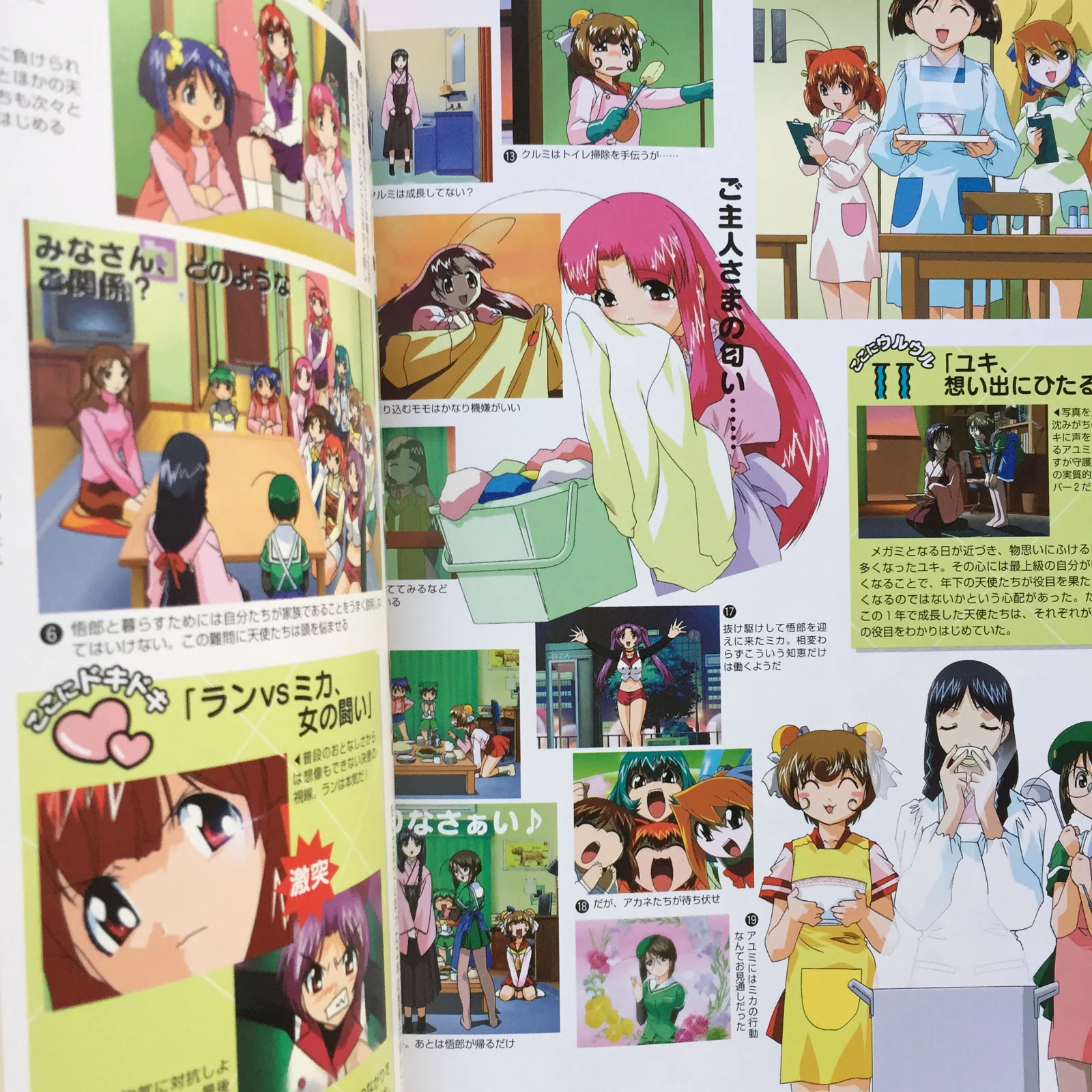 Otogi Story Tenshi no Shippo Chu! Guide Book - Image 8