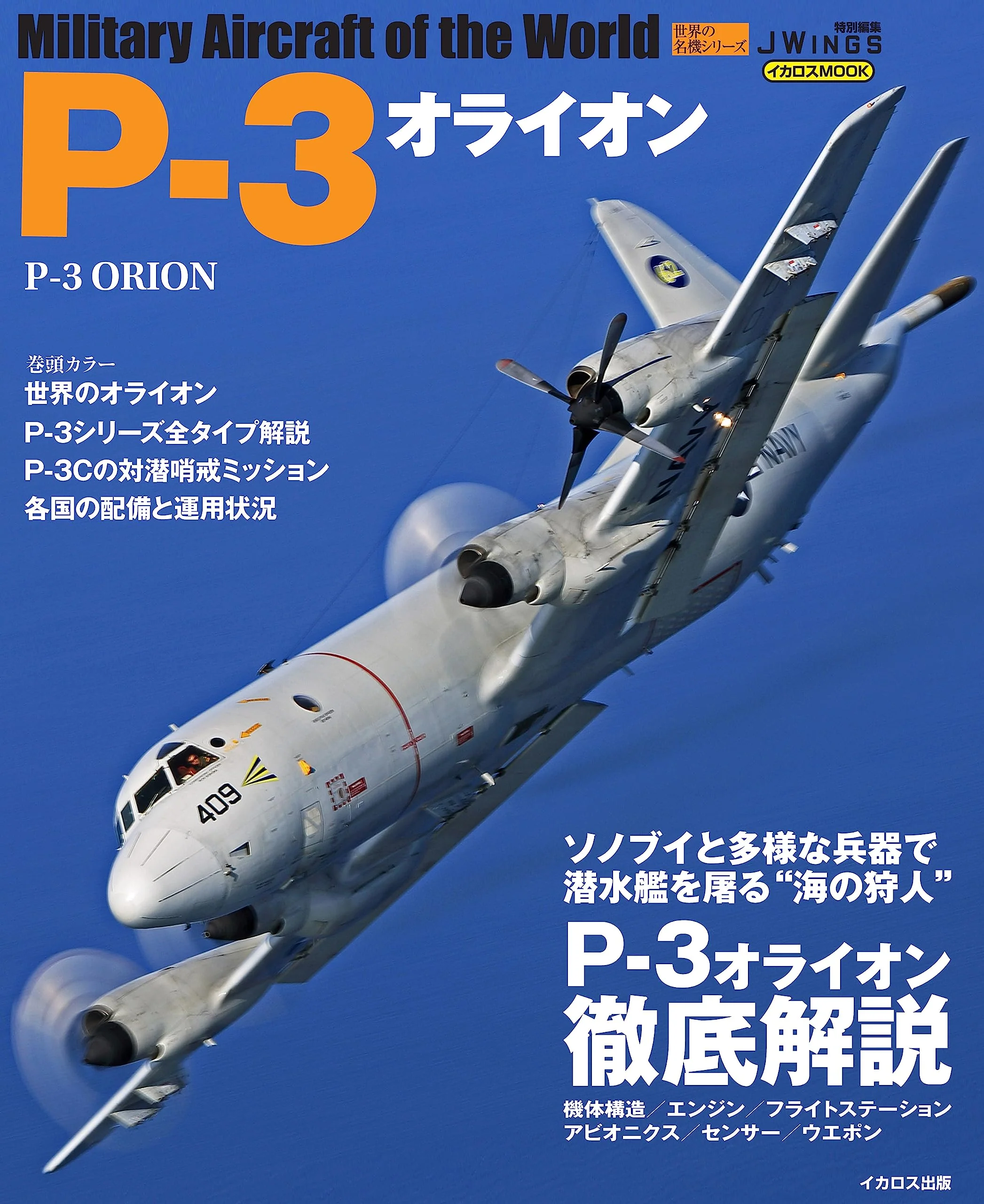 P-3 ORION  Military Aircraft of the World