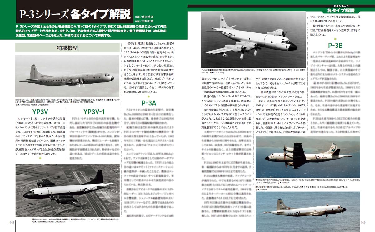 P-3 ORION  Military Aircraft of the World - Image 7