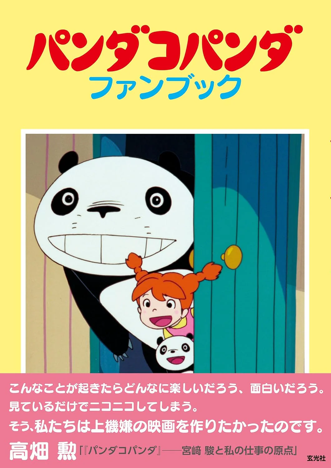 Panda Kopanda (Panda! Go, Panda!) Fan Book