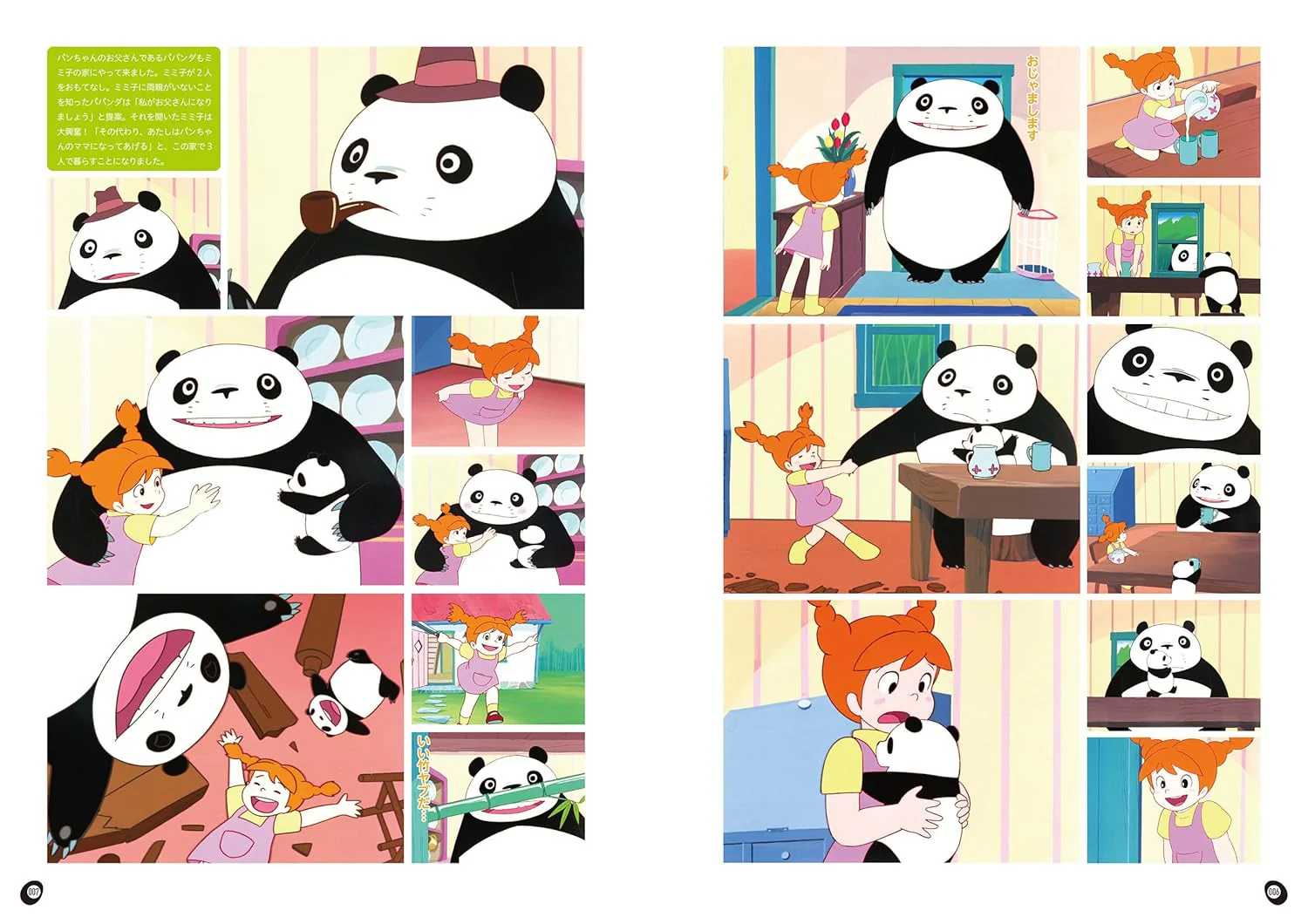 Panda Kopanda (Panda! Go, Panda!) Fan Book - Image 2