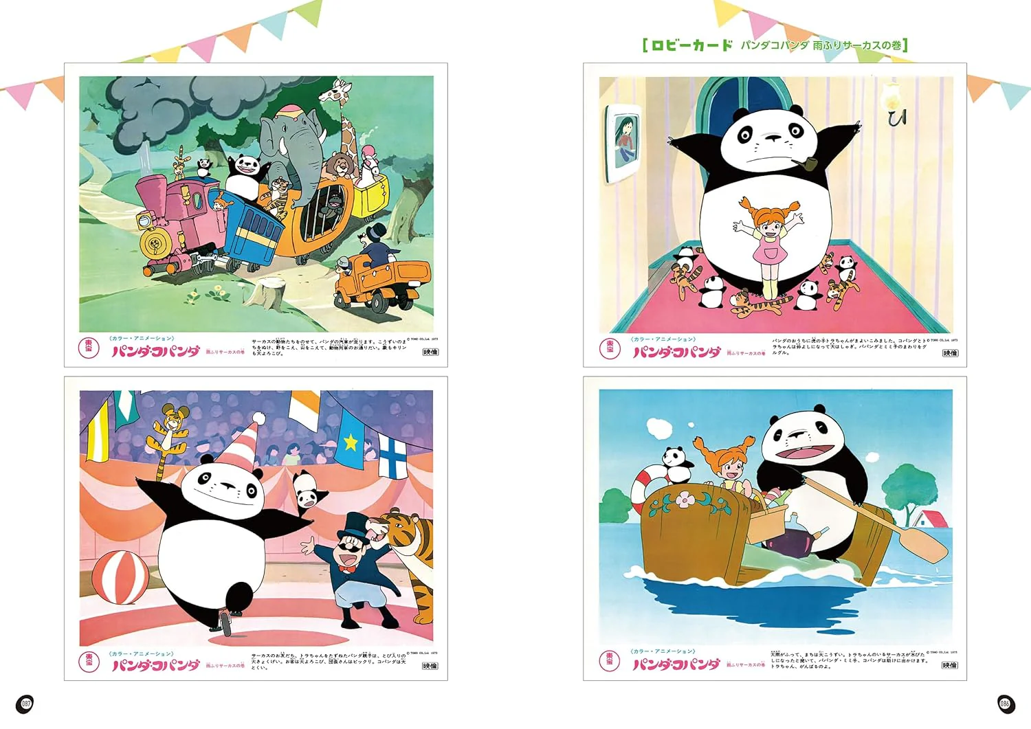 Panda Kopanda (Panda! Go, Panda!) Fan Book - Image 4