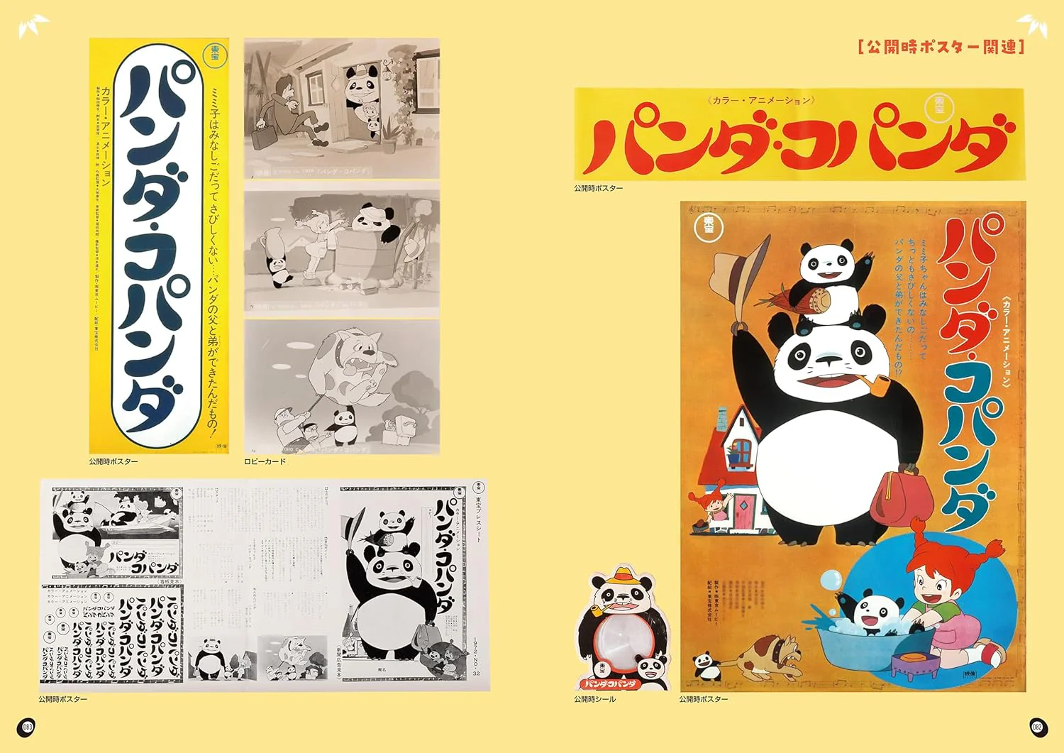 Panda Kopanda (Panda! Go, Panda!) Fan Book - Image 6