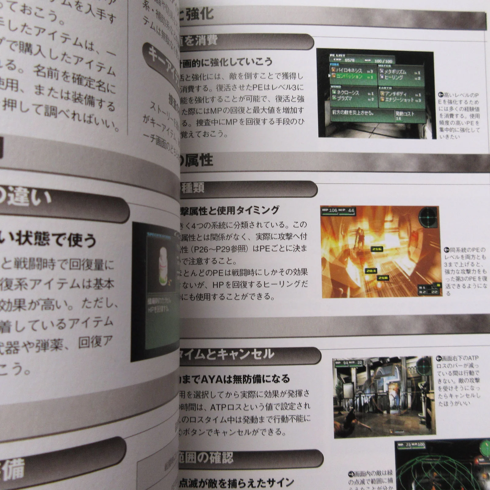 Parasite Eve 2 Official Guide Book - Image 7