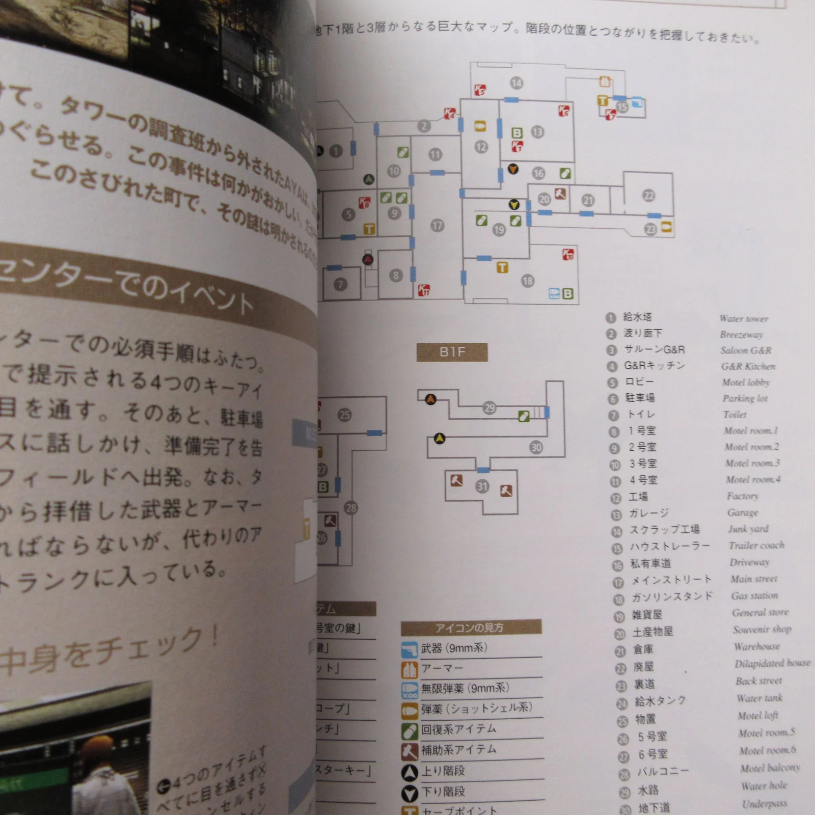Parasite Eve 2 Official Guide Book - Image 8