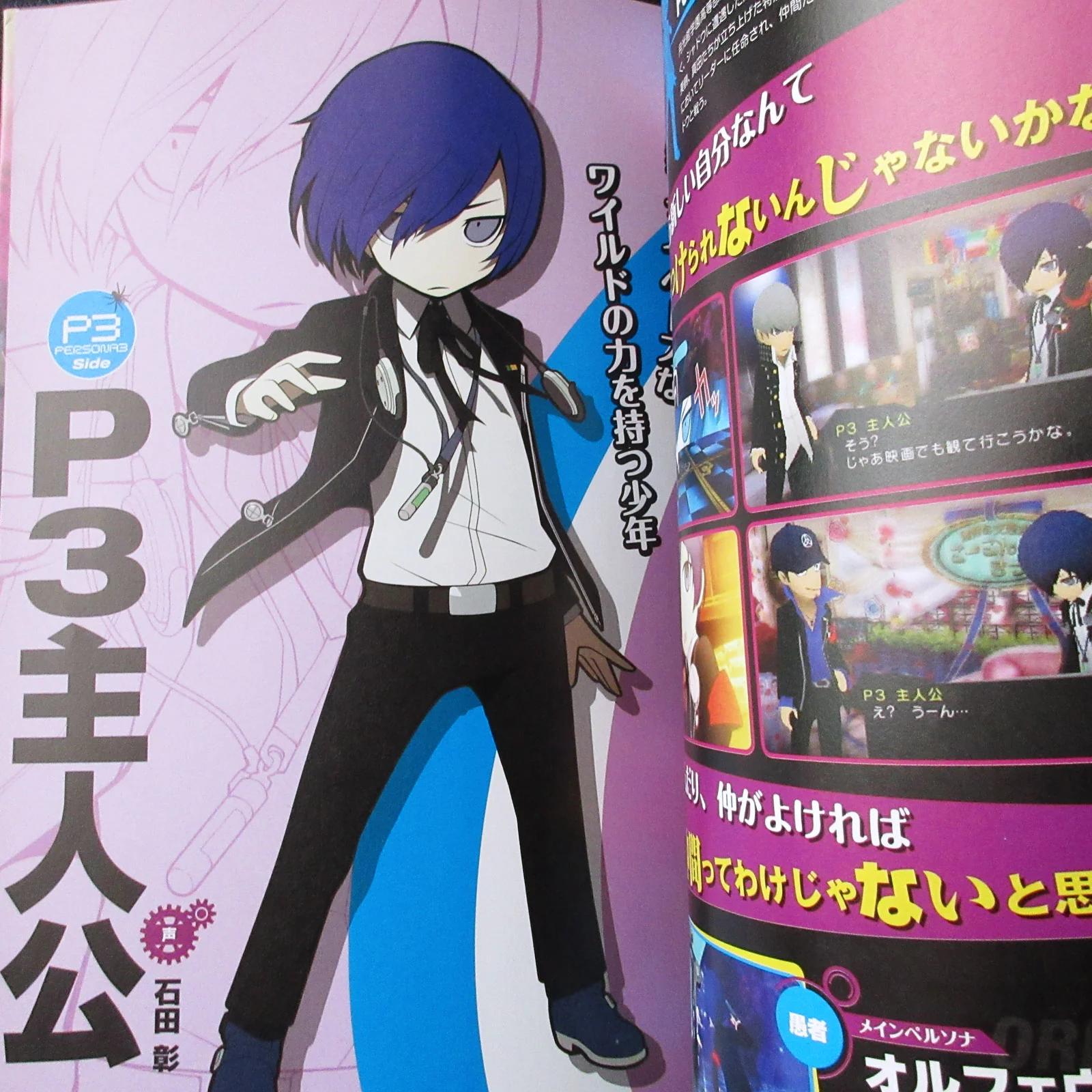 PERSONAA Q SHADOW OF THE LABYRINTH OFFICIAL GUIDE - Image 4