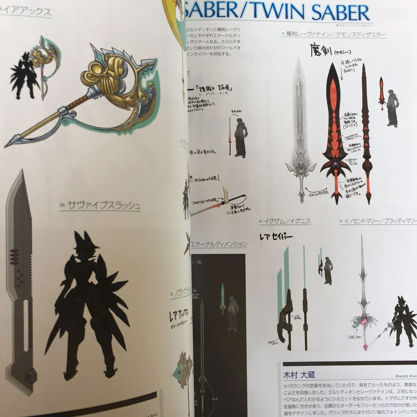 PHANTASY STAR PORTABLE 2 Setting Materials Collection - Image 11