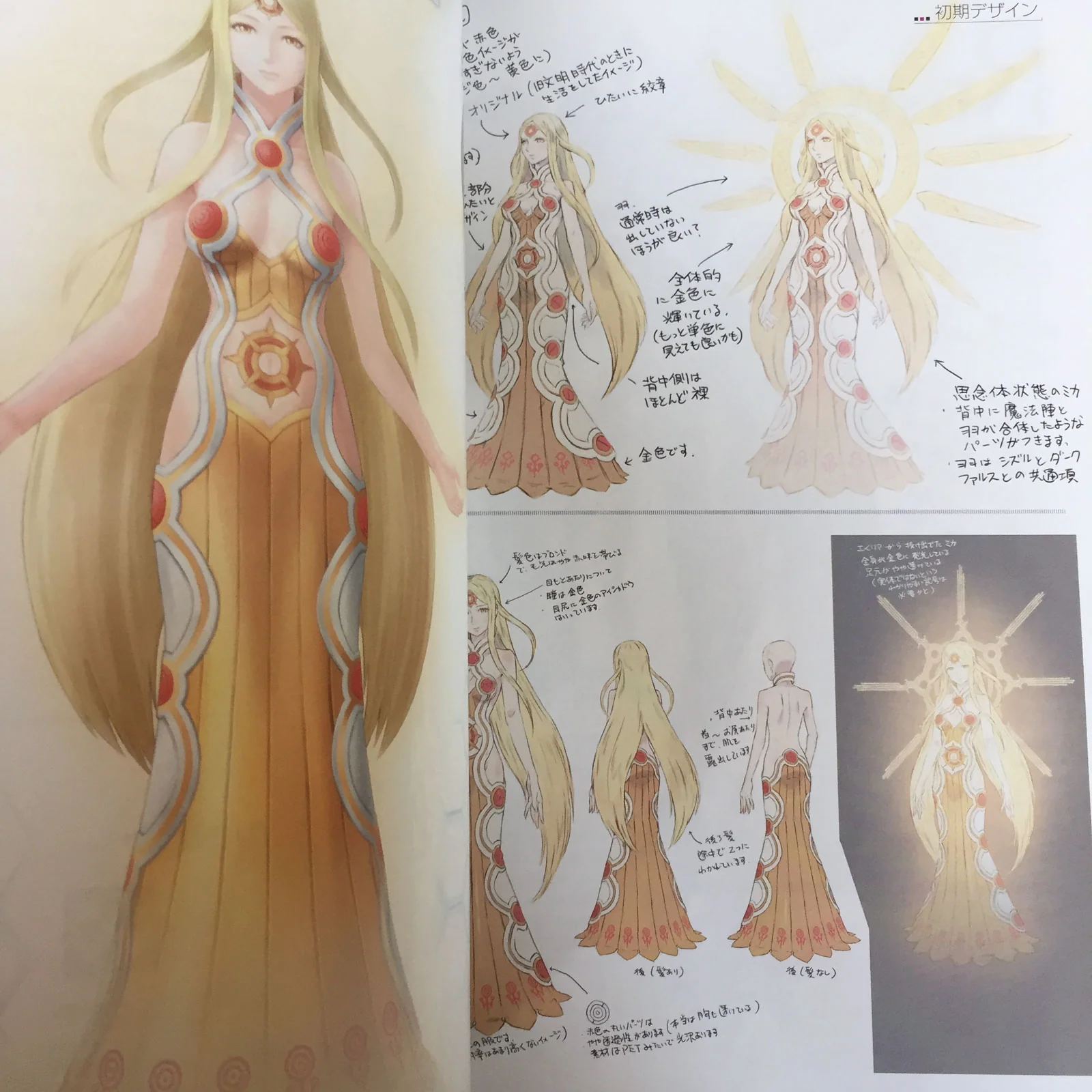 PHANTASY STAR PORTABLE 2 Setting Materials Collection - Image 7
