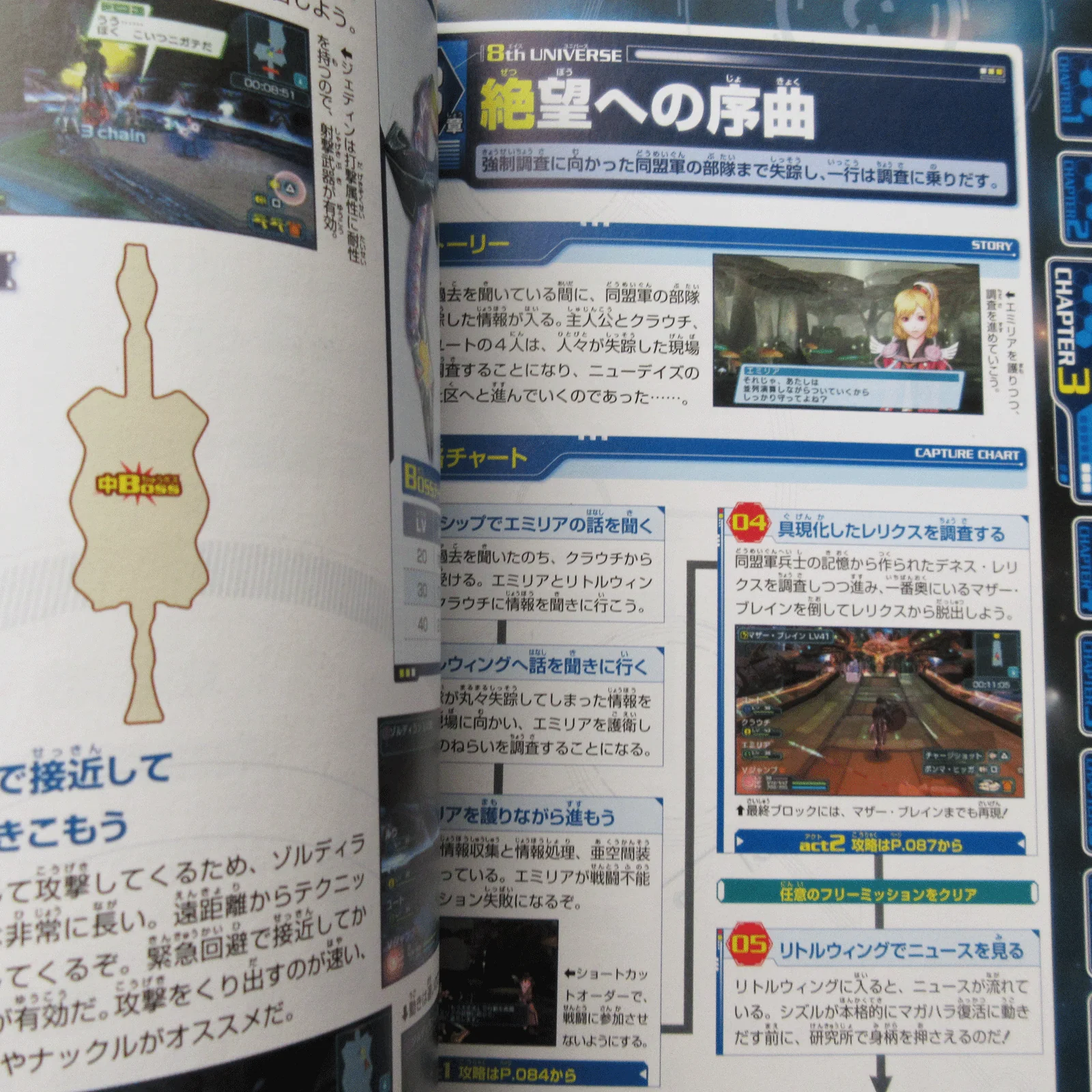 Phantasy Star Portable 2 Star Frontier Guide - Image 8