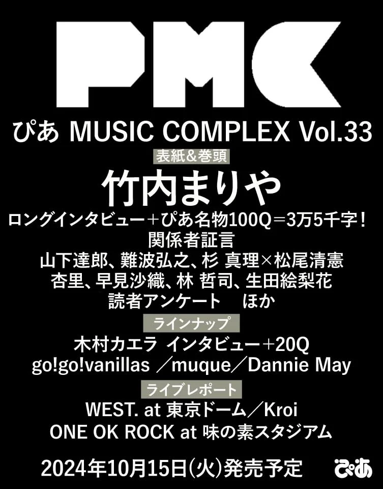 PIA MUSIC COMPLEX Vol.33 - Image 2