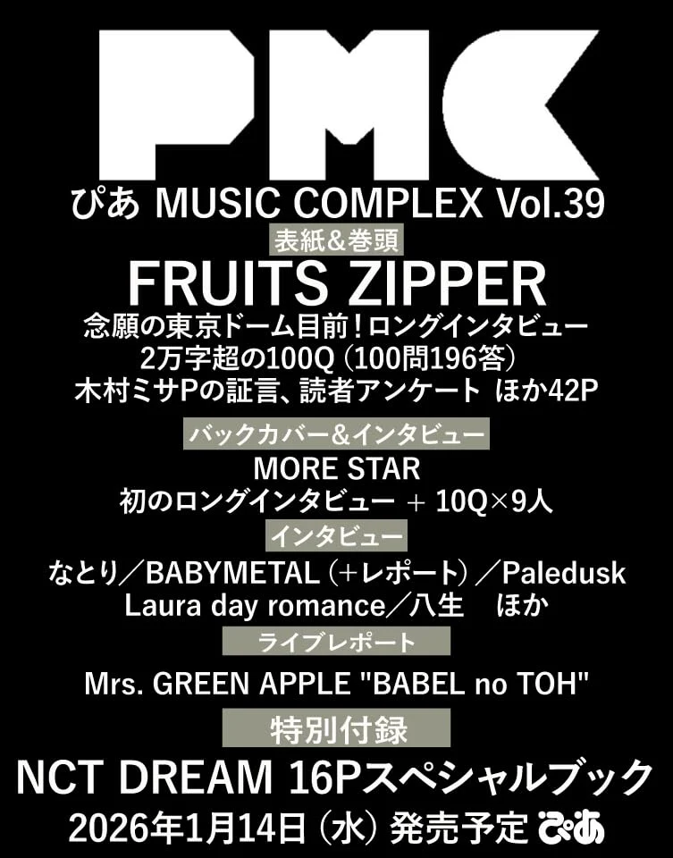 PIA MUSIC COMPLEX Vol.39 - Image 3