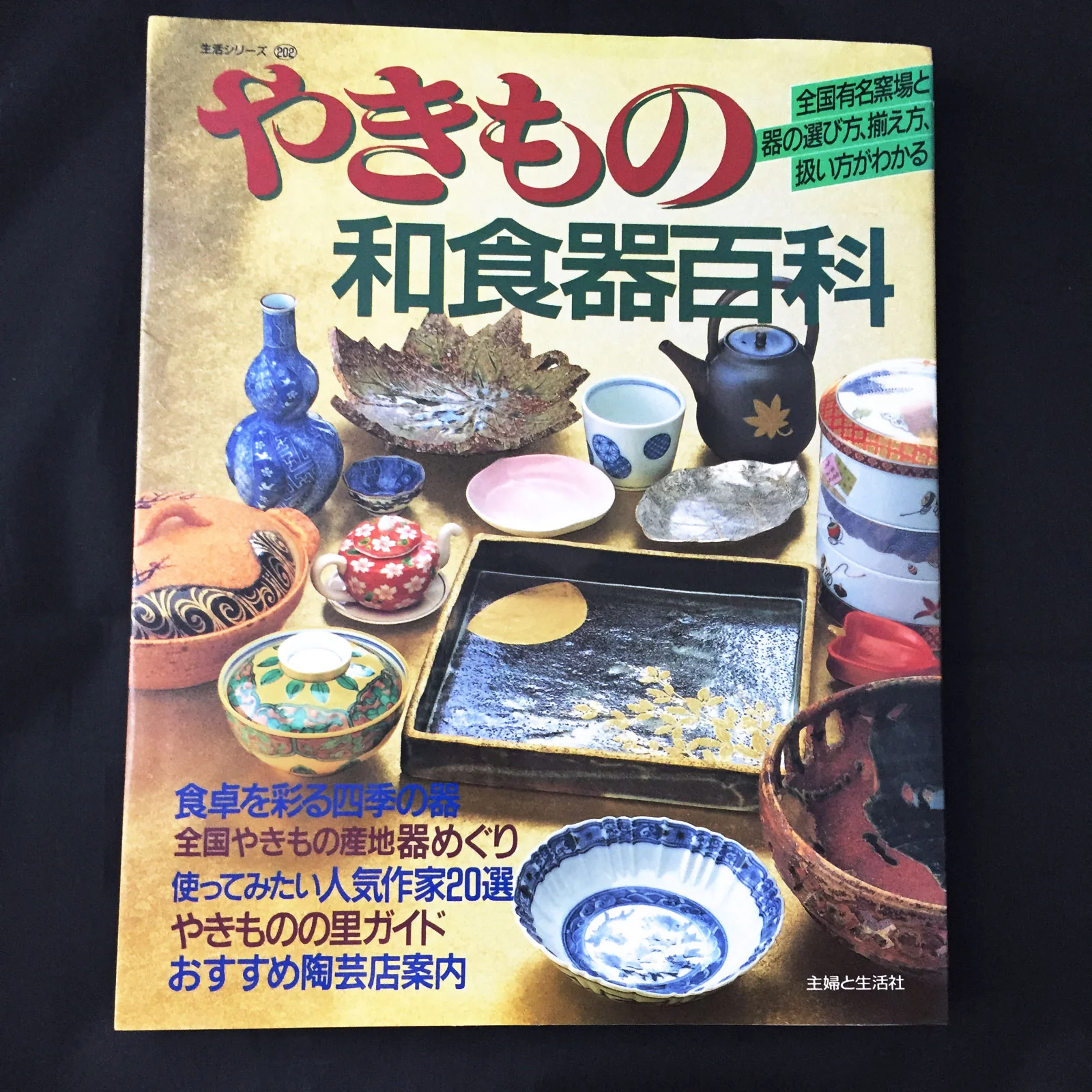Porcelain Japanese Tableware Encyclopedia