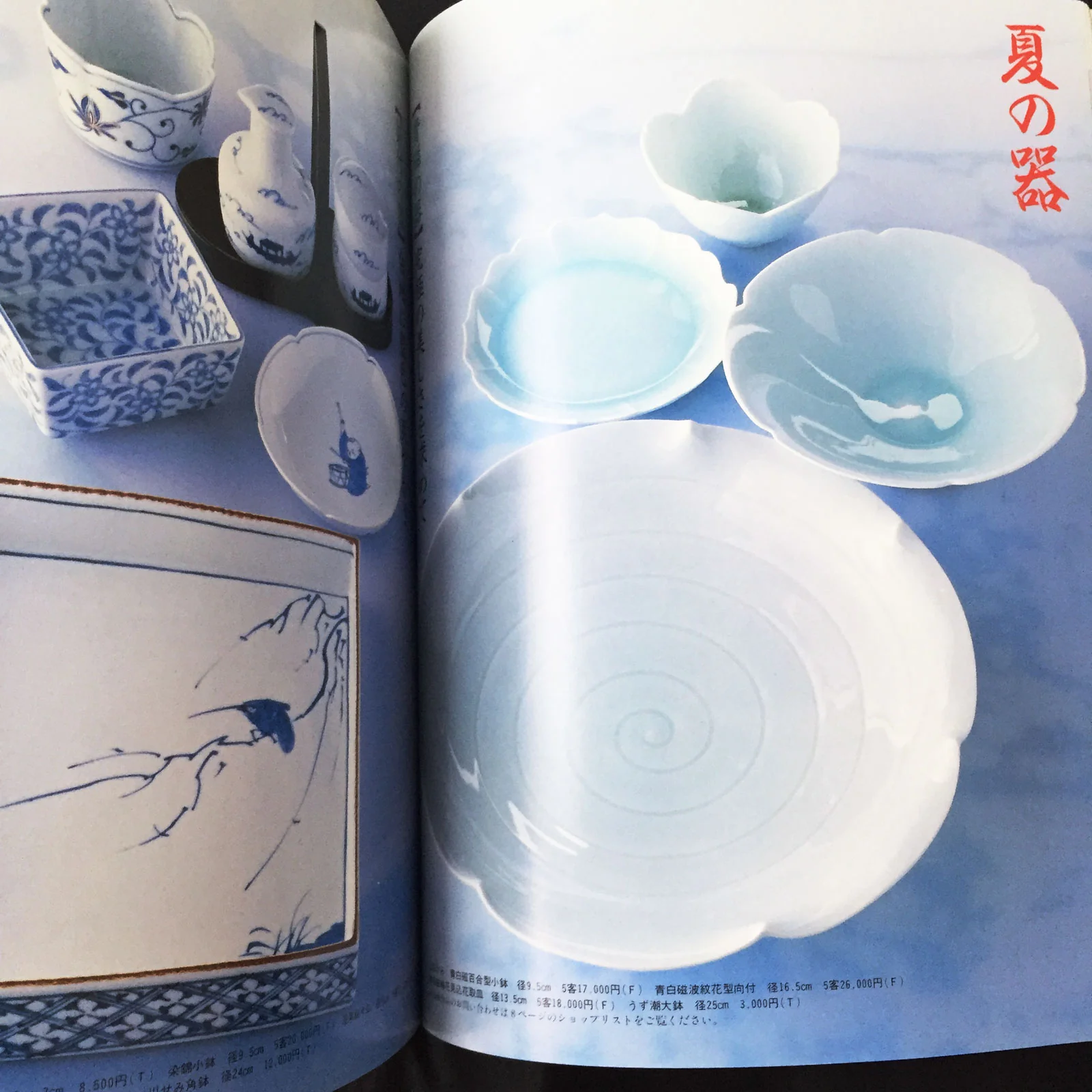 Porcelain Japanese Tableware Encyclopedia - Image 11