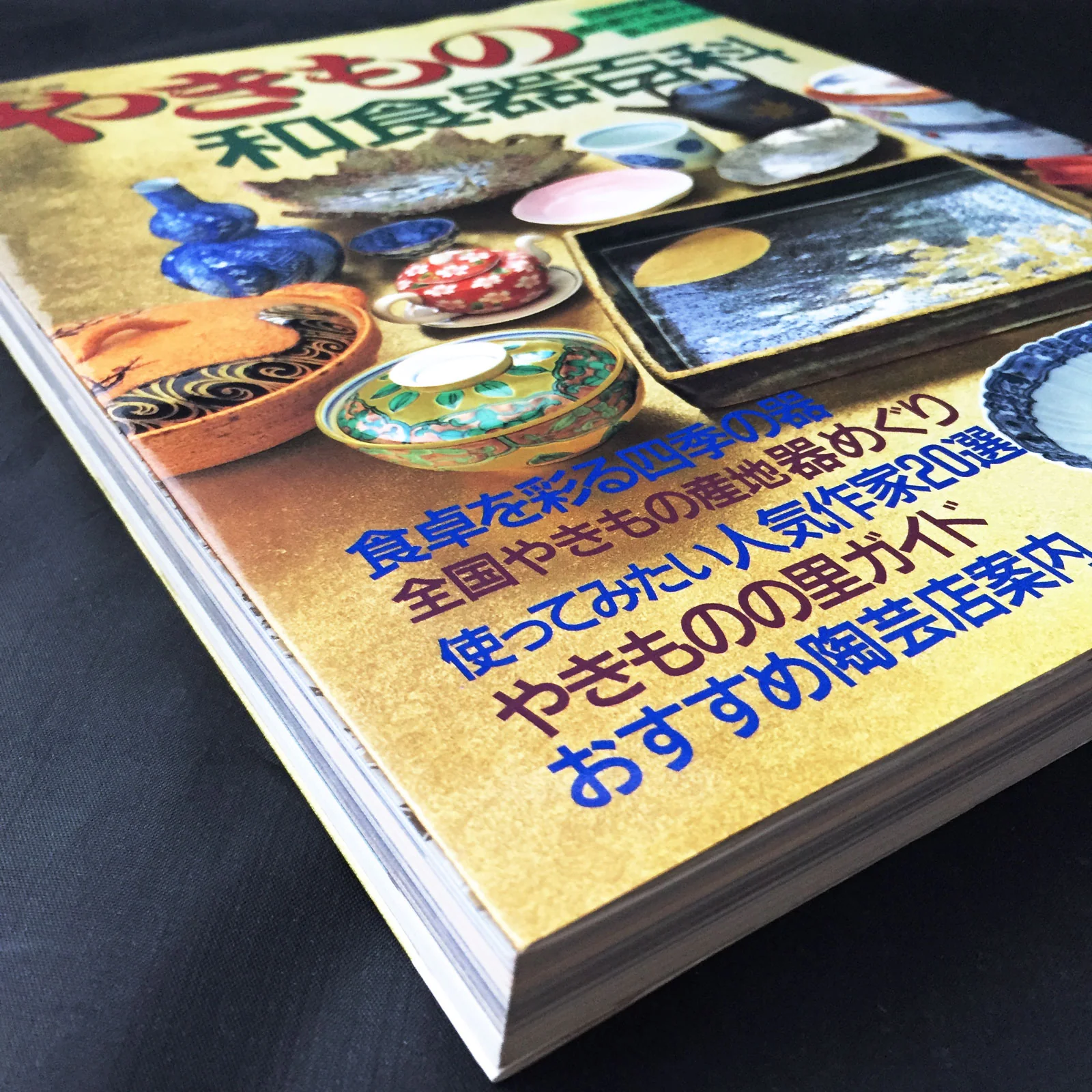 Porcelain Japanese Tableware Encyclopedia - Image 2