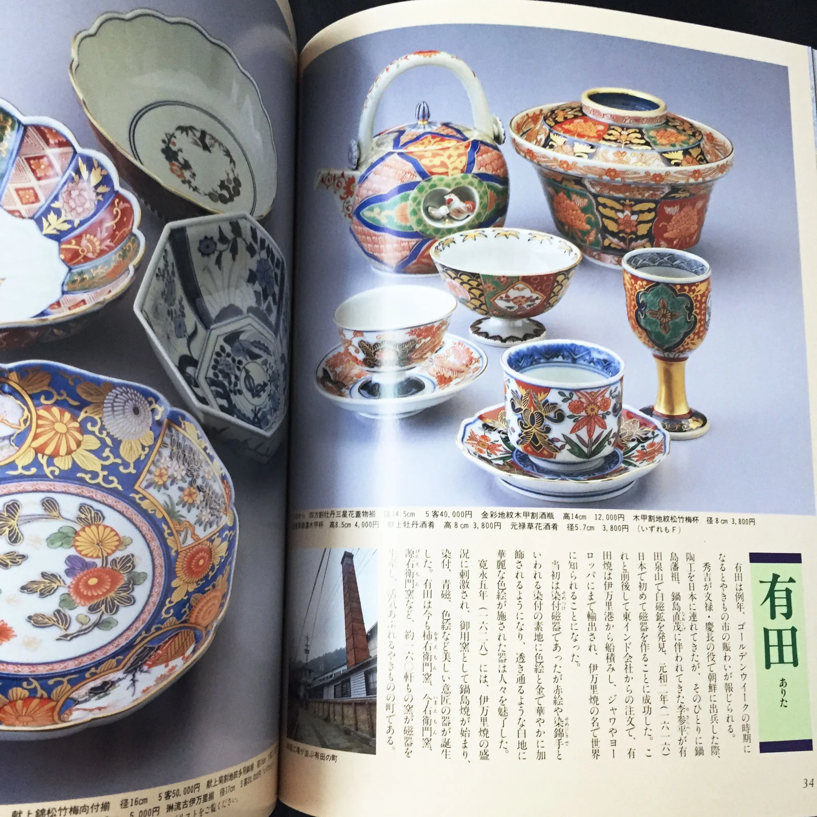 Porcelain Japanese Tableware Encyclopedia - Image 5